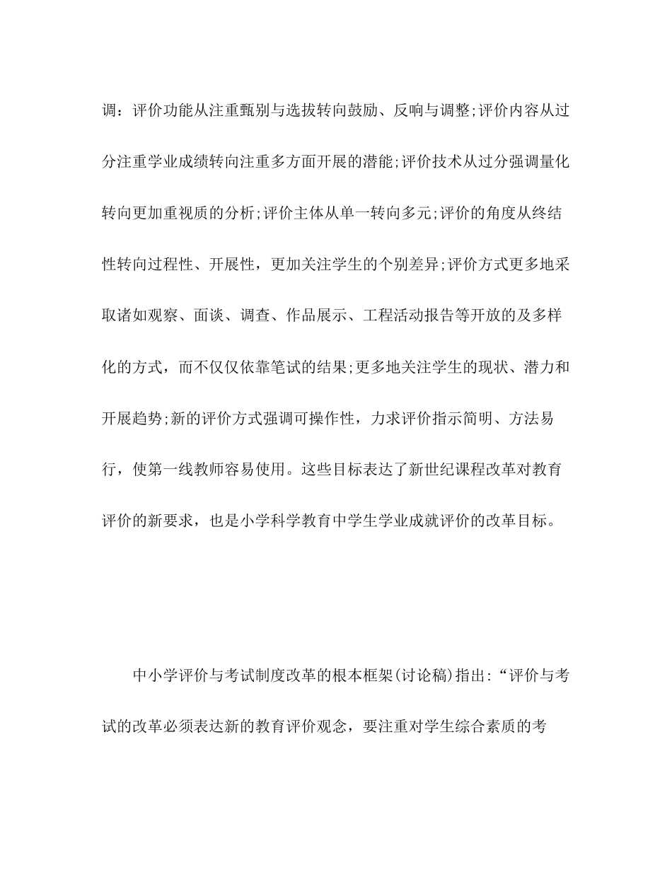 2023年生学业评价范文.docx_第3页