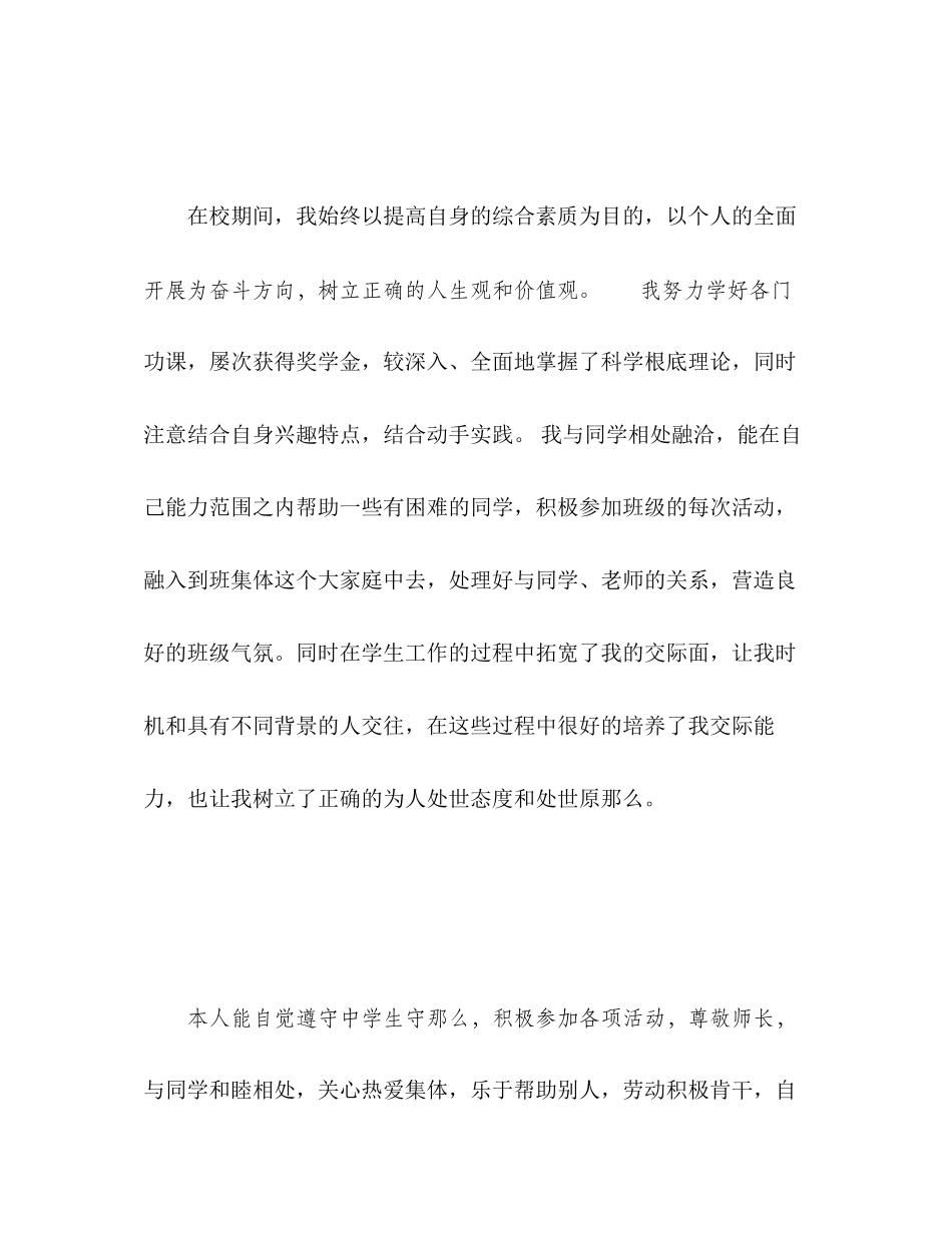 2023年生合作与交流自我评价2范文.docx_第2页