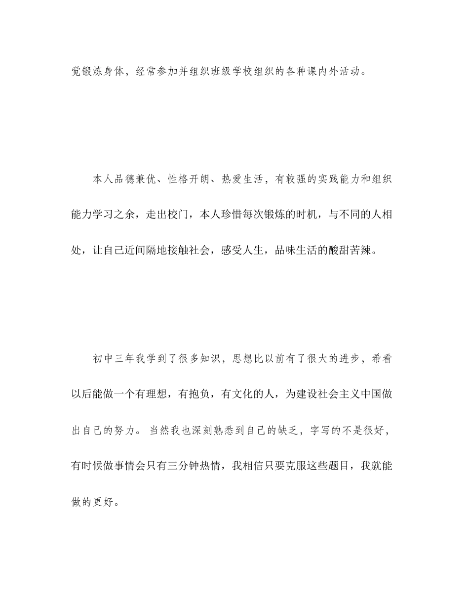 2023年生合作与交流自我评价2范文.docx_第3页