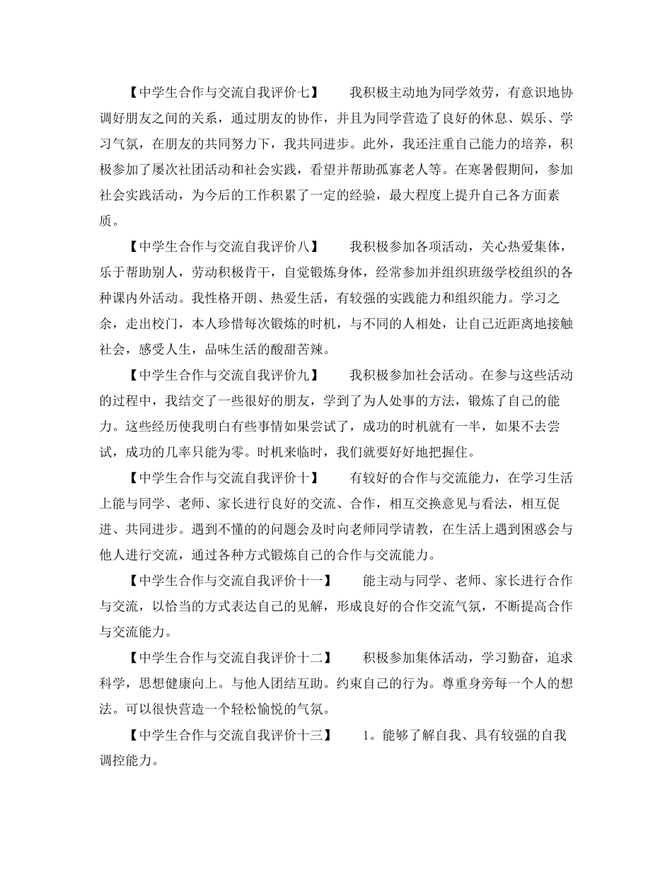 2023年生合作与交流自我评价十五篇范文.docx_第2页