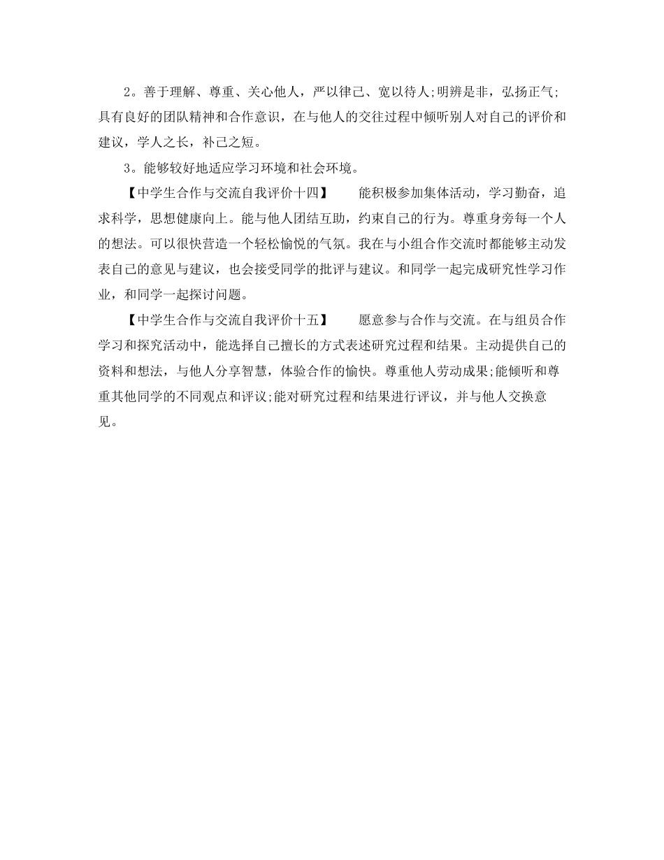 2023年生合作与交流自我评价十五篇范文.docx_第3页