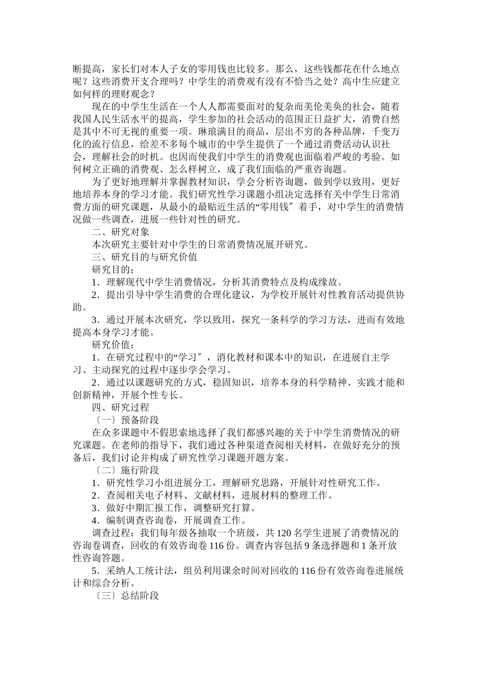 2023年生日常消费情况调查报告范文参考.docx_第3页