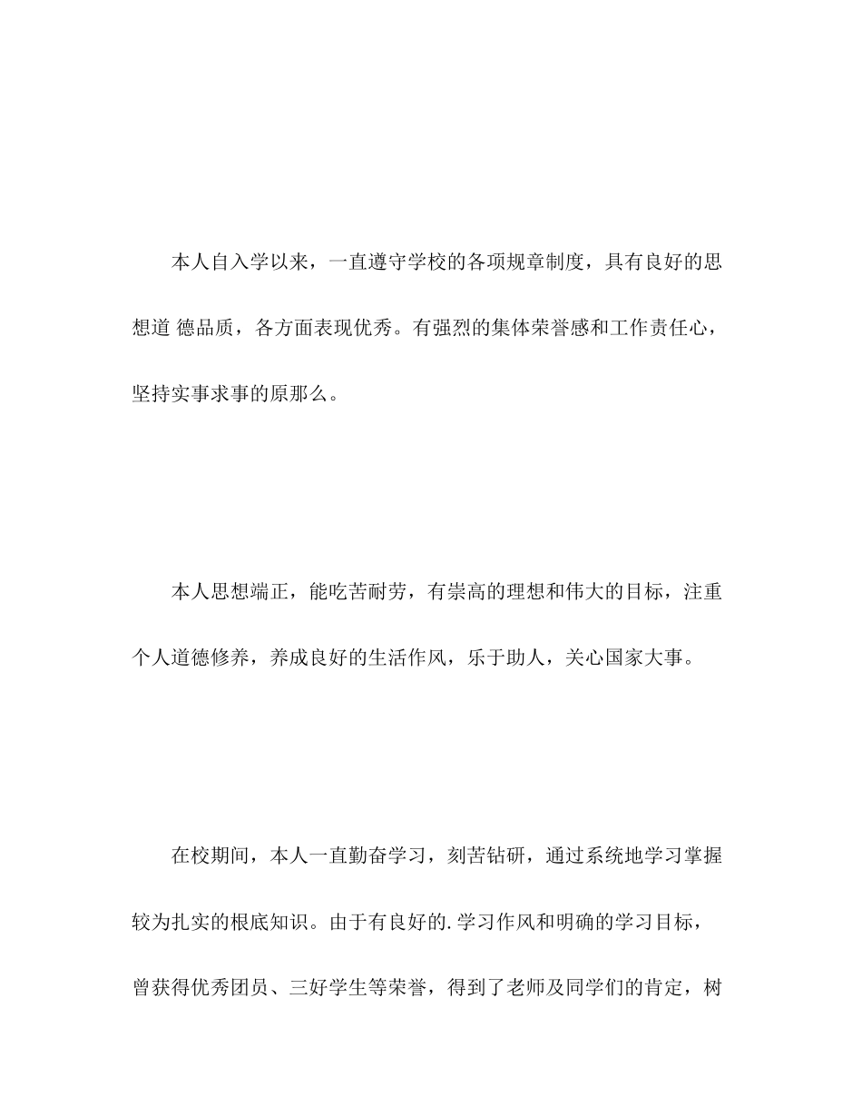 2023年生开学自我评价范文.docx_第2页