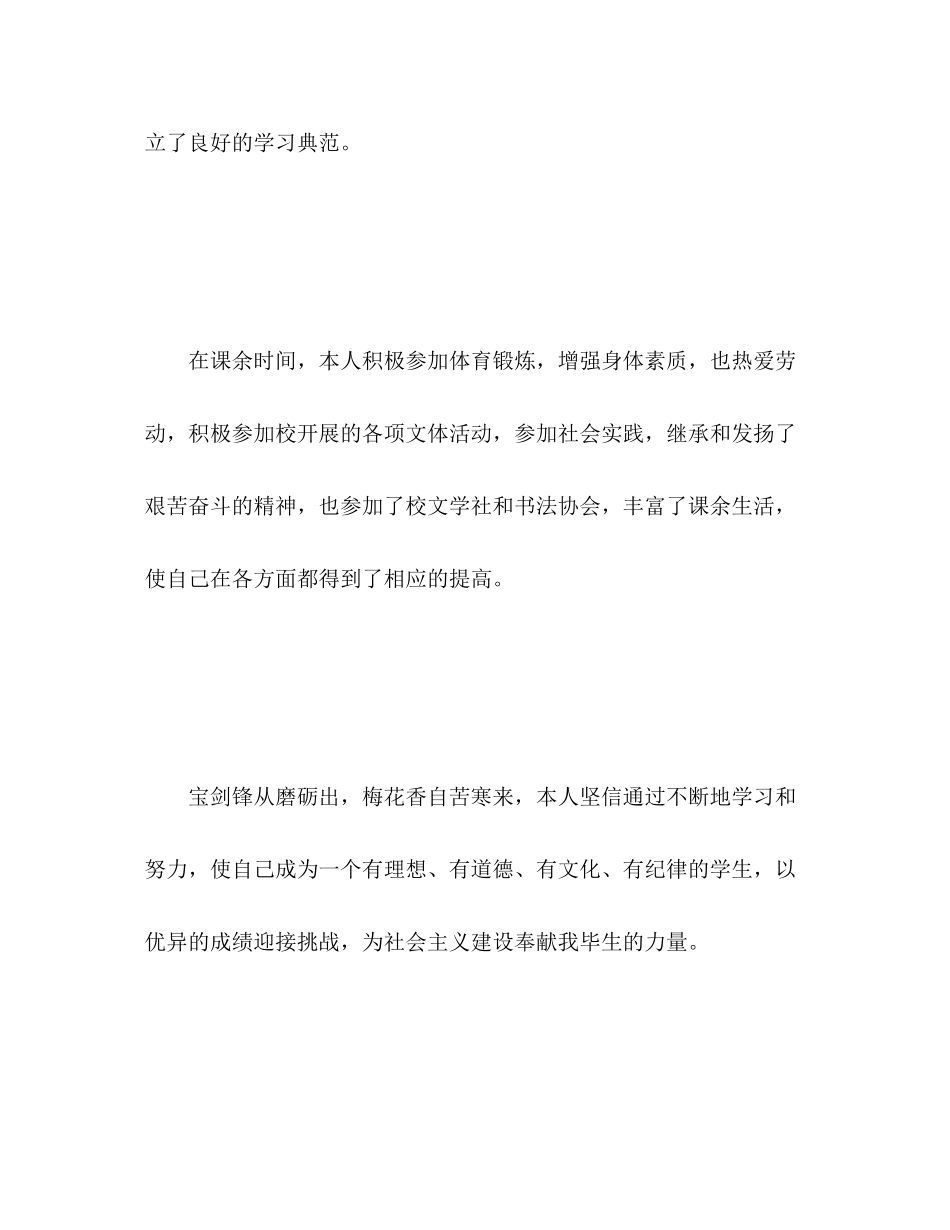 2023年生开学自我评价范文.docx_第3页