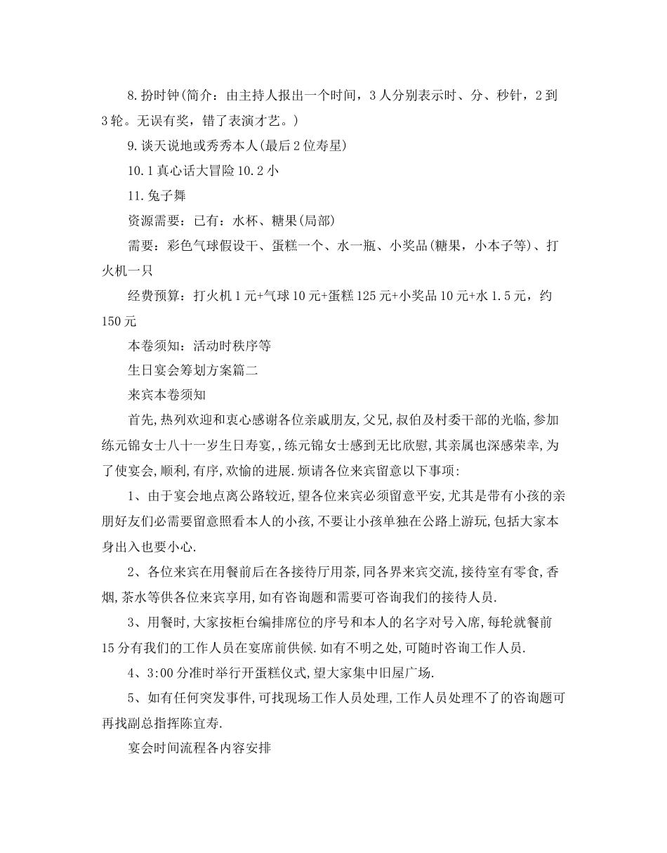 2023年生日宴会策划方案范文.docx_第2页