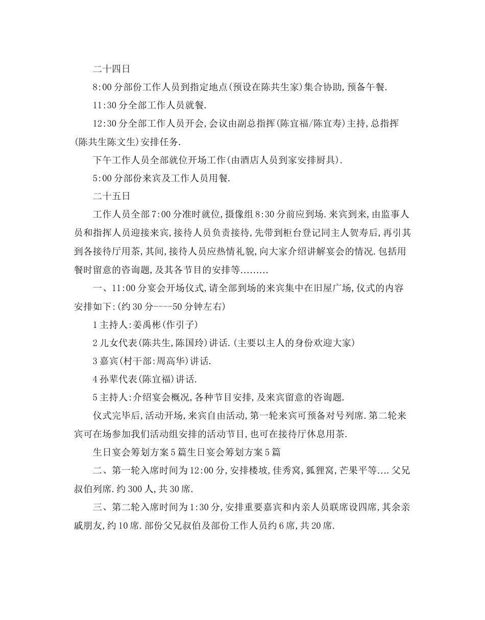2023年生日宴会策划方案范文.docx_第3页