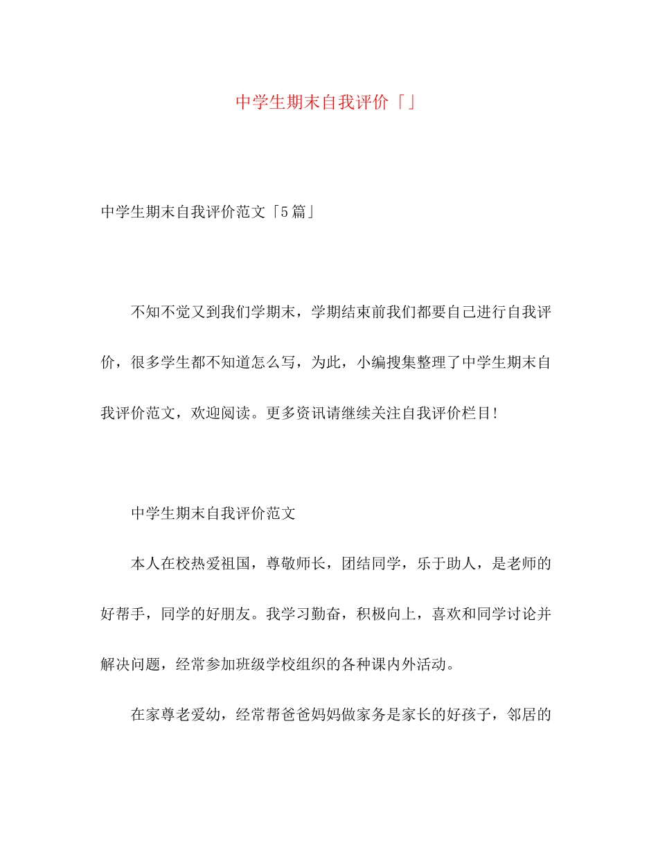 2023年生期末自我评价3范文.docx_第1页