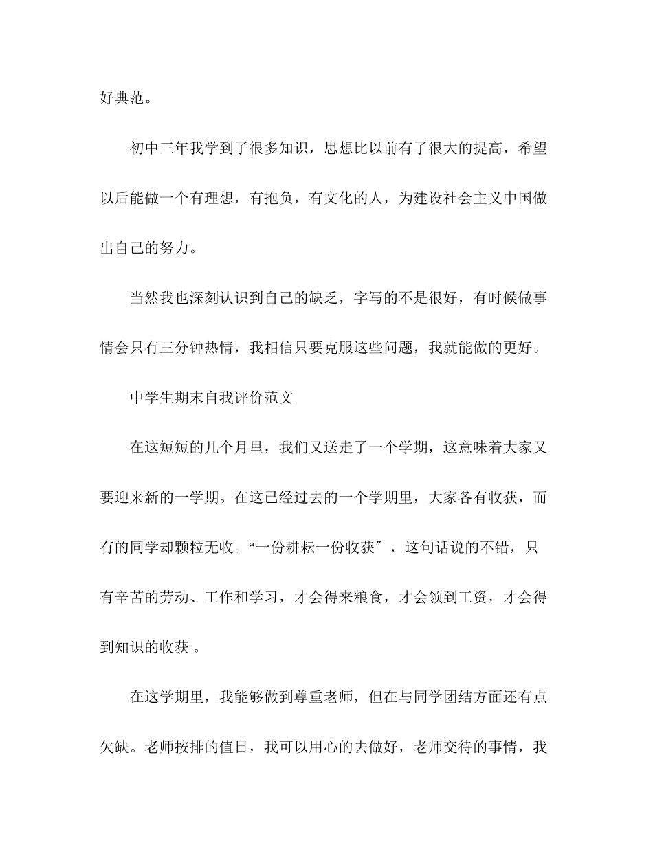 2023年生期末自我评价3范文.docx_第2页