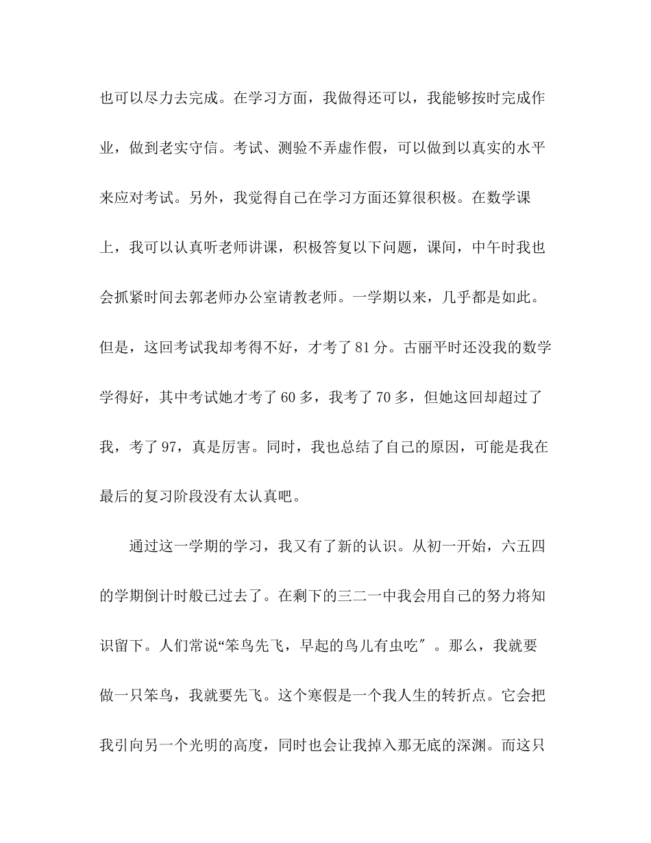 2023年生期末自我评价3范文.docx_第3页