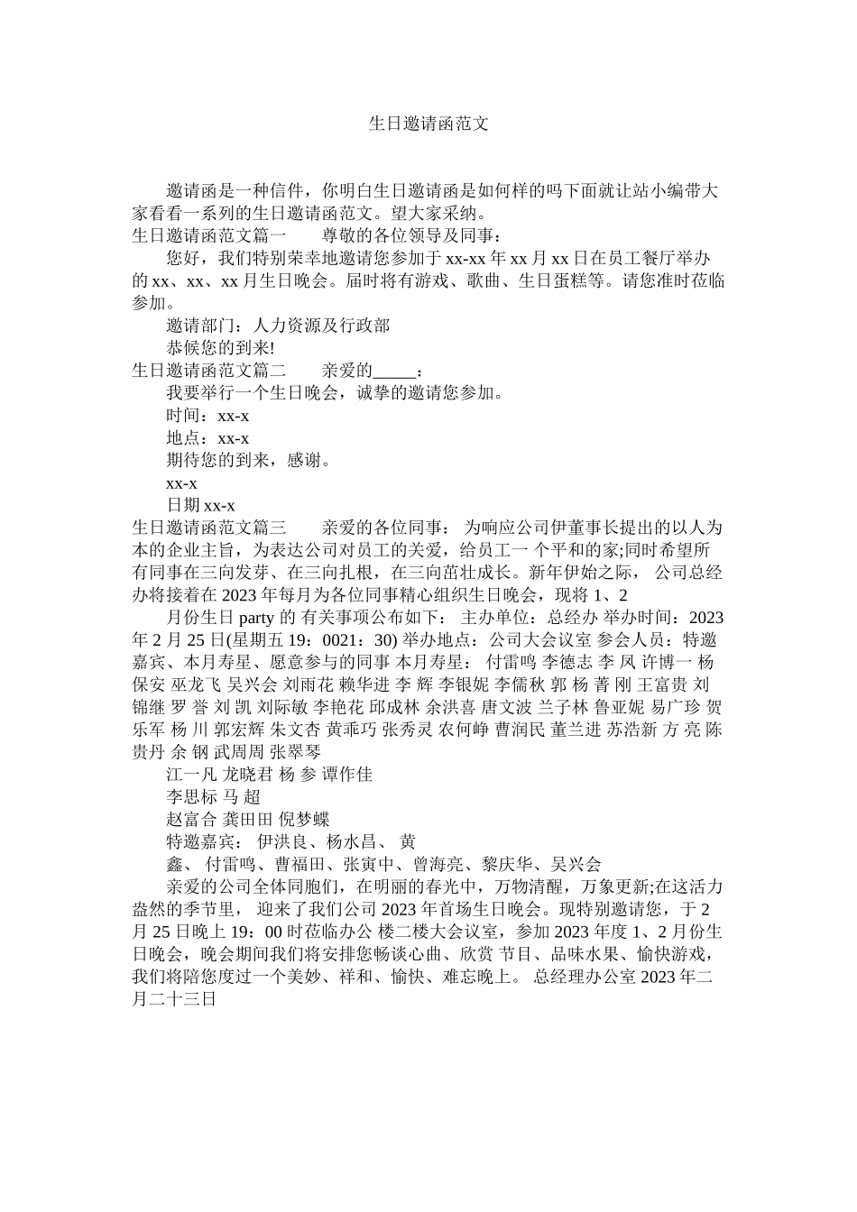 2023年生日邀ۥ请函范文.docx_第1页