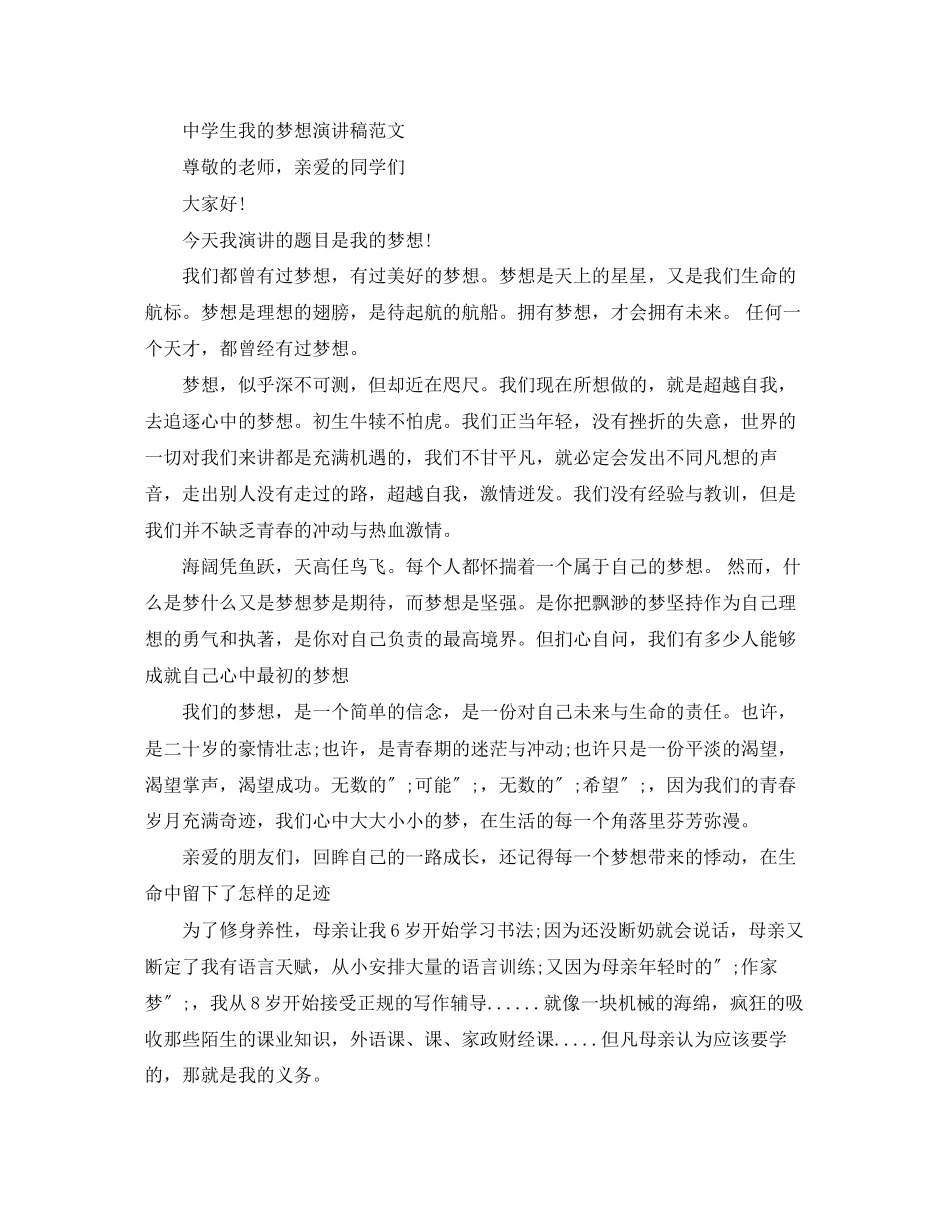 2023年生我的梦想演讲稿范文大全精选5篇.docx_第2页