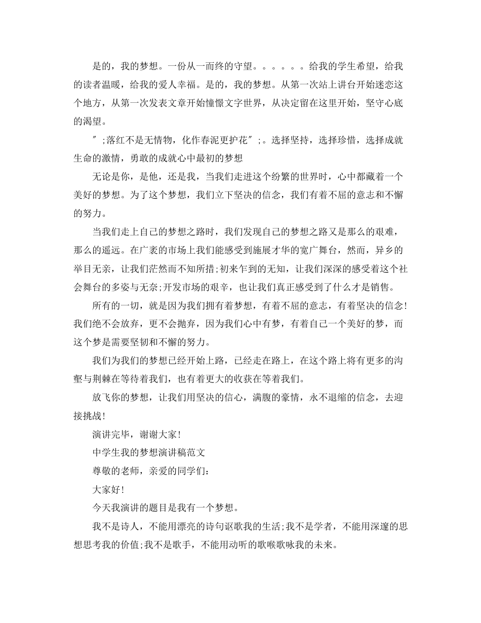 2023年生我的梦想演讲稿范文大全精选5篇.docx_第3页