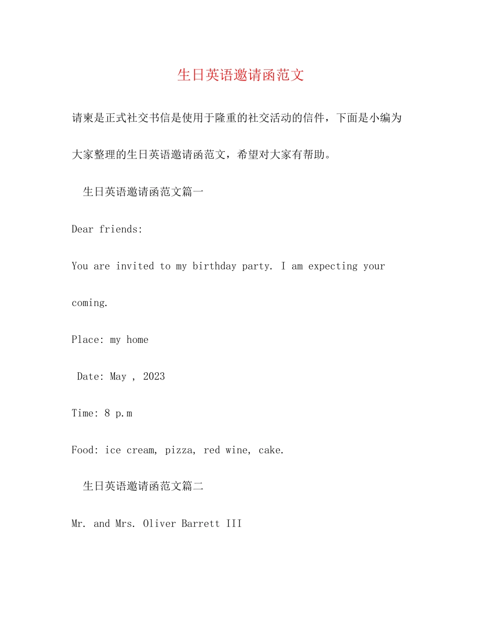 2023年生日英语邀请函范文.docx_第1页