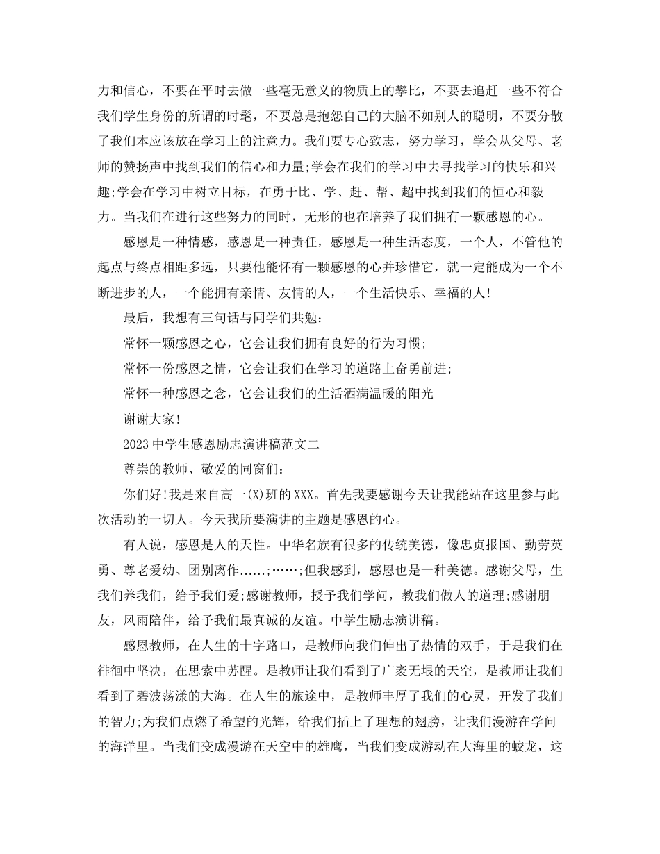 2023年生感恩励志演讲稿范文2.docx_第2页