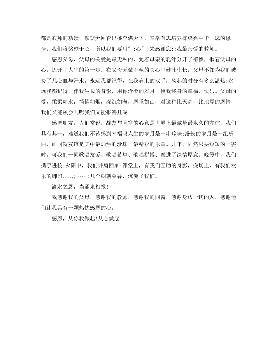 2023年生感恩励志演讲稿范文2.docx_第3页