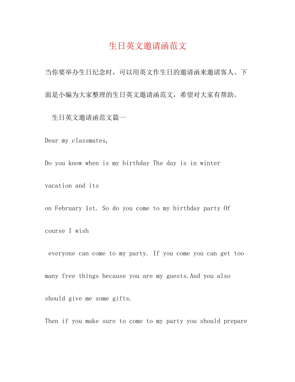 2023年生日英文邀请函范文.docx_第1页