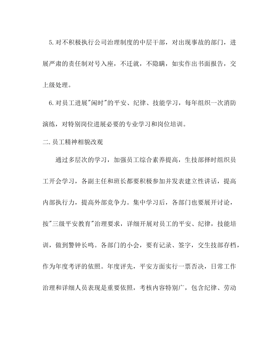 2023年生技部工作规划和要求范文.docx_第2页