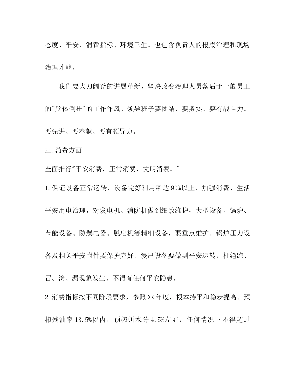 2023年生技部工作规划和要求范文.docx_第3页