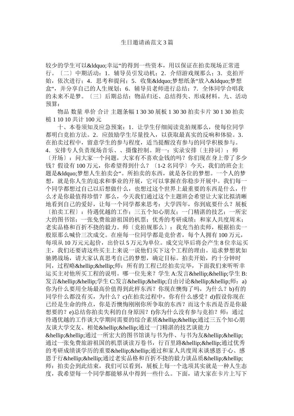 2023年生日邀请函范文3篇.docx_第1页