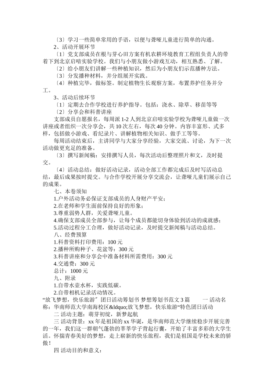 2023年生日邀请函范文3篇.docx_第3页