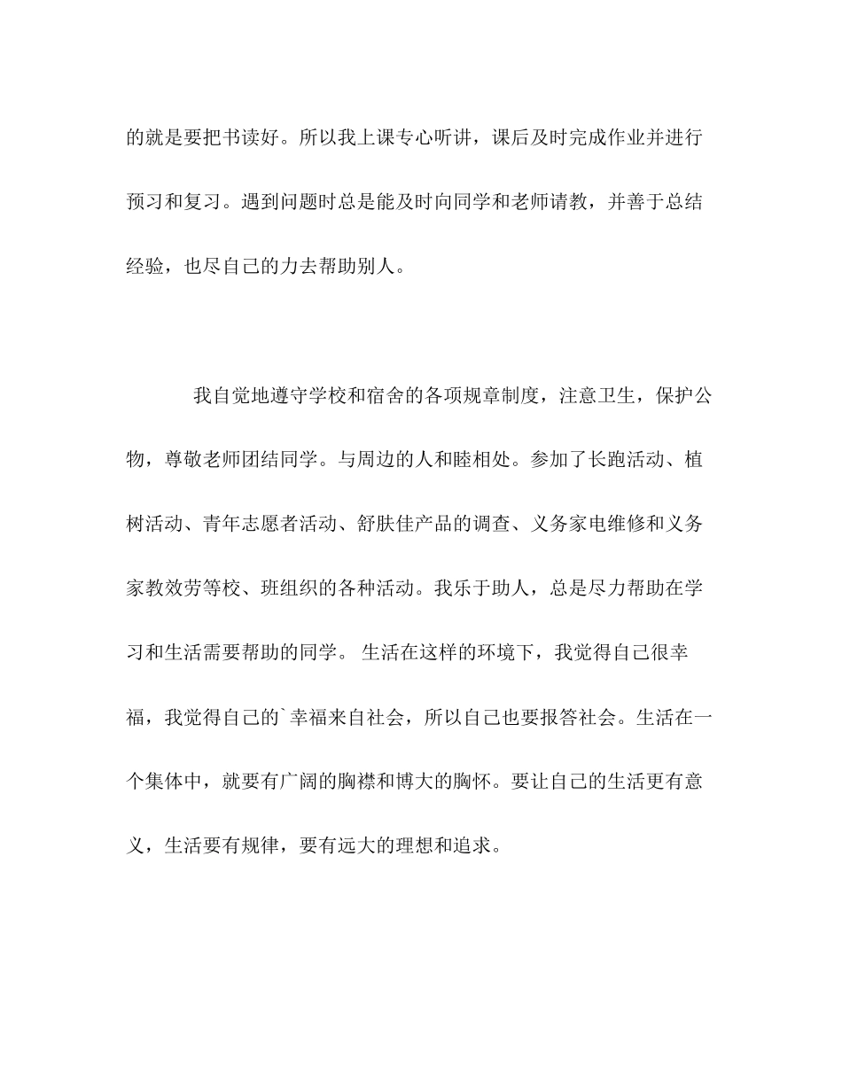 2023年生最优秀的学习自我评价范文.docx_第2页