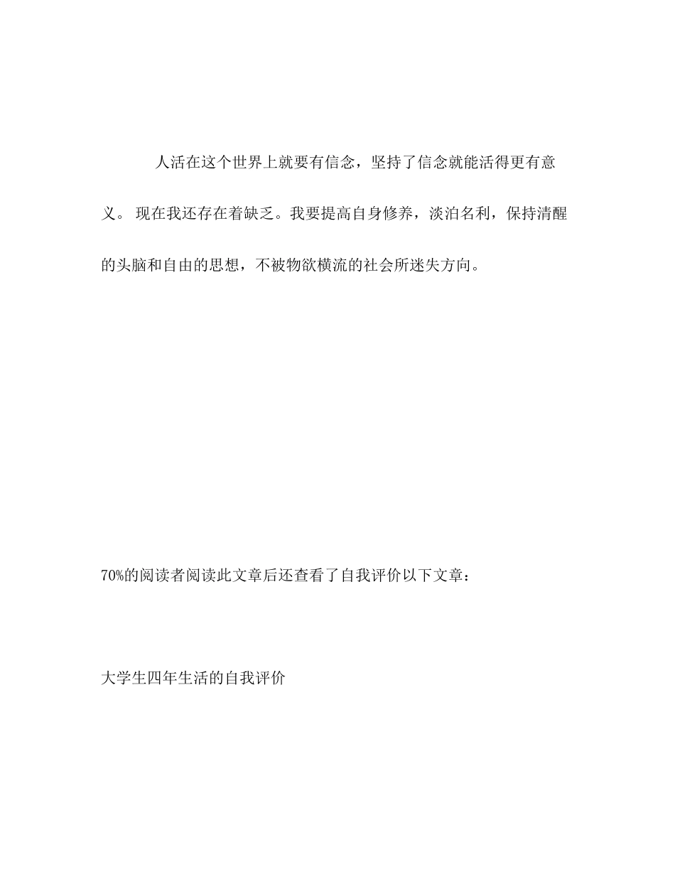 2023年生最优秀的学习自我评价范文.docx_第3页