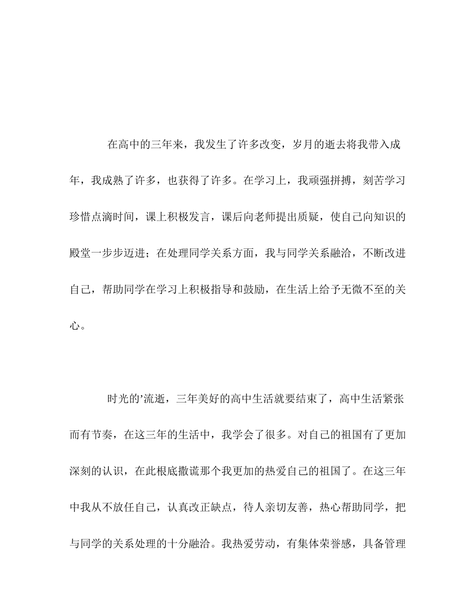 2023年生最详细的精彩自我评价范文.docx_第2页