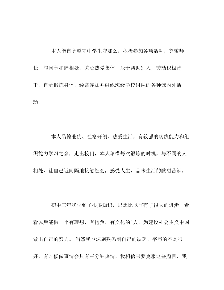 2023年生最优秀的自我评价范文.docx_第2页