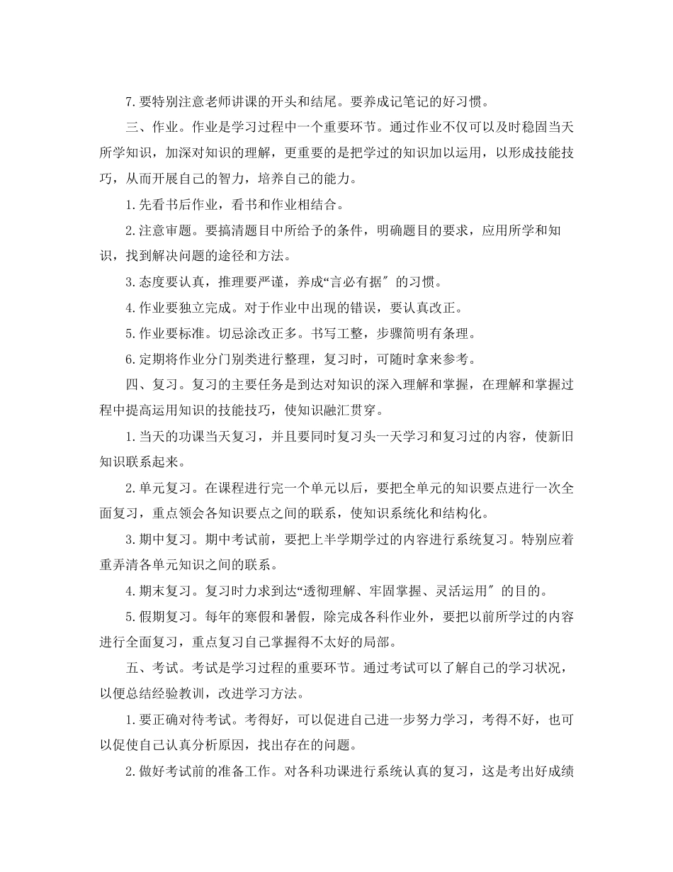 2023年生有效的学习方法范文.docx_第2页