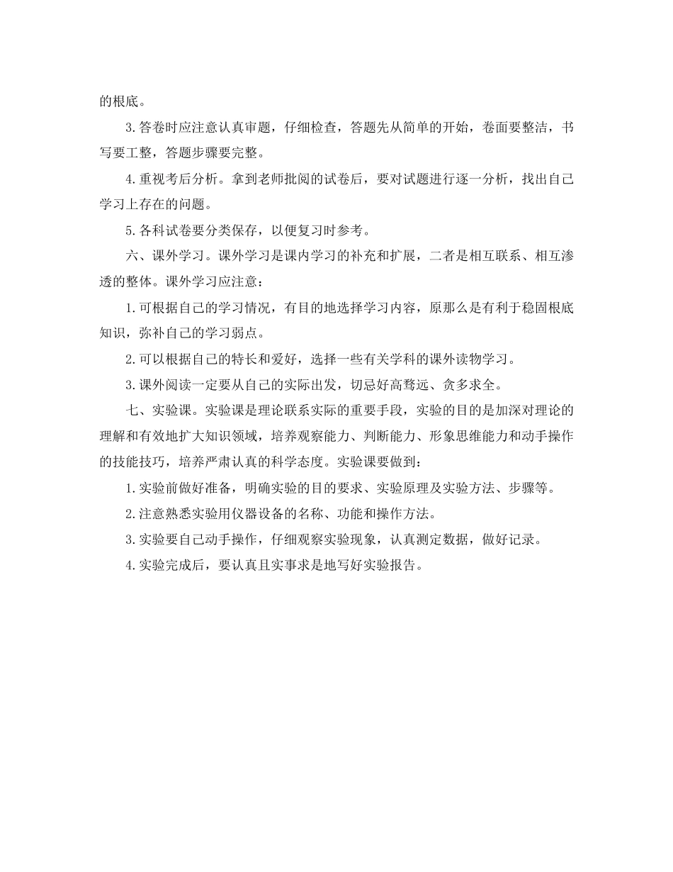 2023年生有效的学习方法范文.docx_第3页