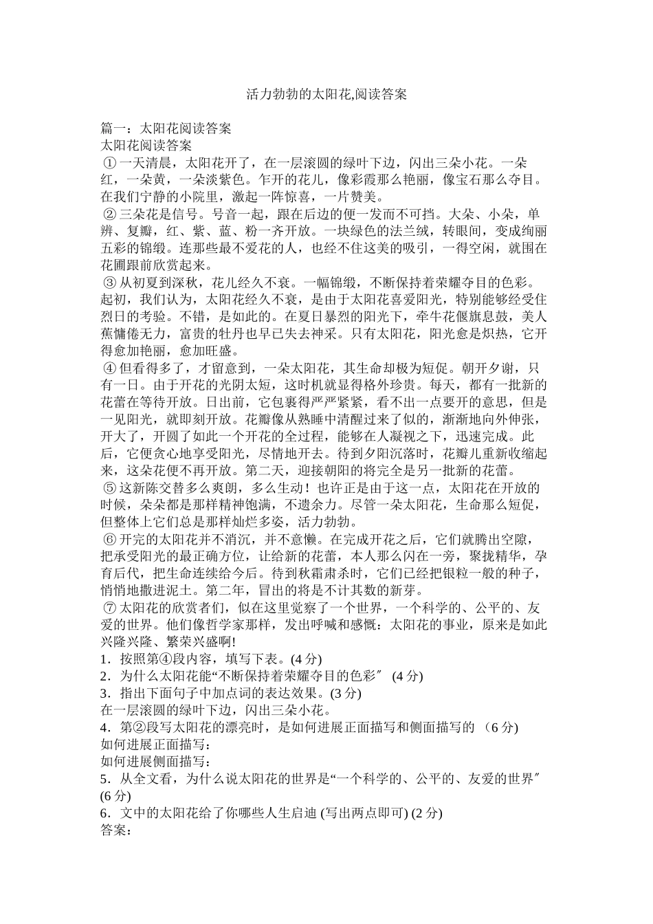 2023年生机勃ۥ勃的太阳花阅读答案范文.docx_第1页