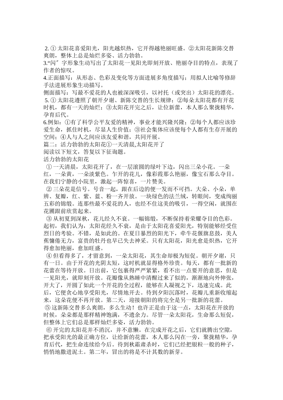 2023年生机勃ۥ勃的太阳花阅读答案范文.docx_第2页