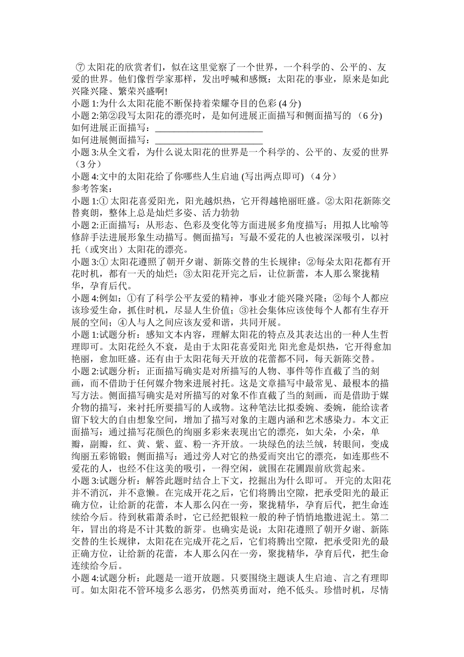 2023年生机勃ۥ勃的太阳花阅读答案范文.docx_第3页