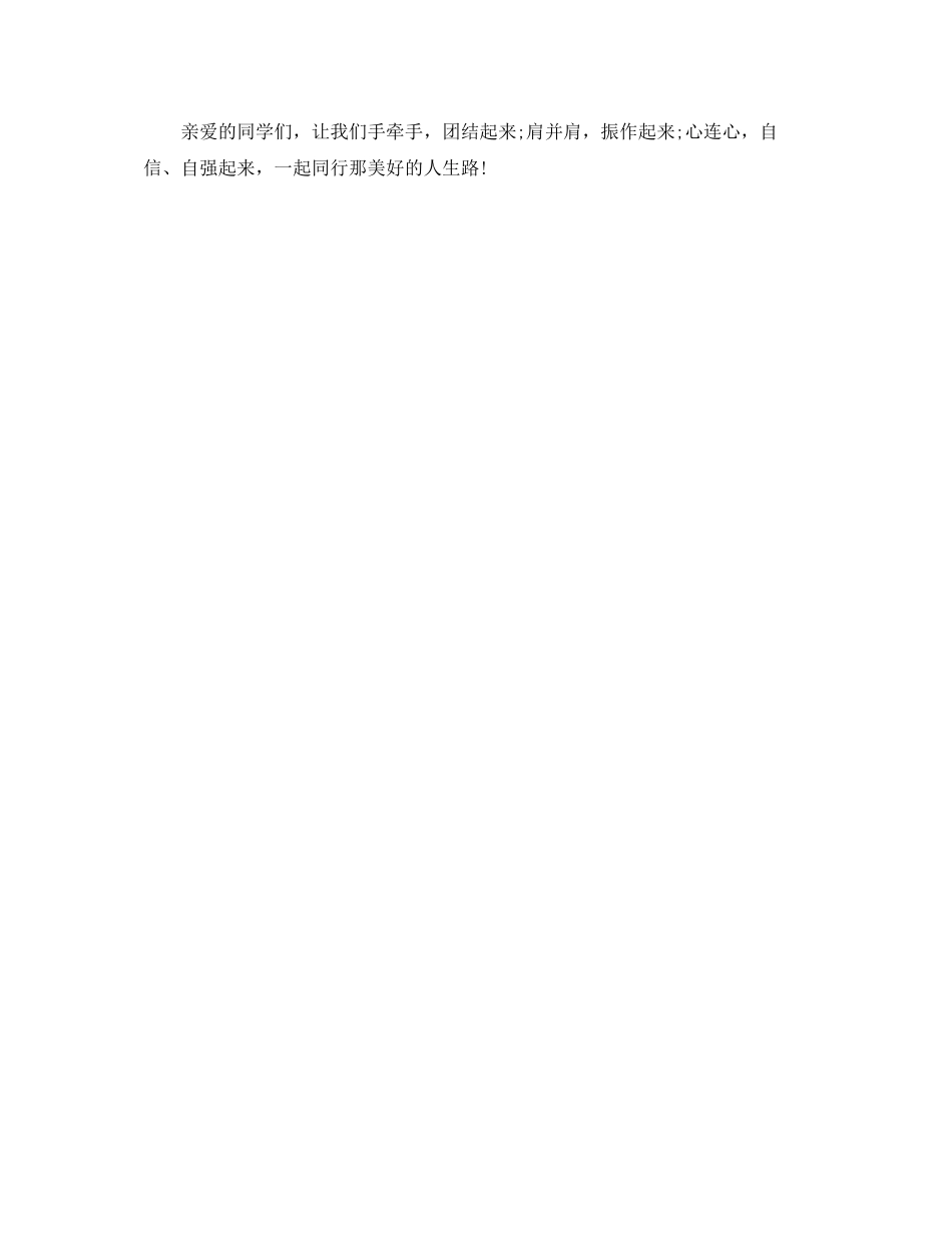 2023年生活不言放弃演讲稿范文.docx_第2页