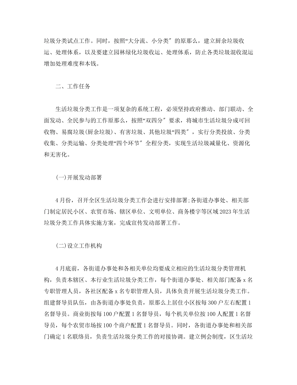 2023年生活垃圾分类工作实施方案范文.docx_第2页