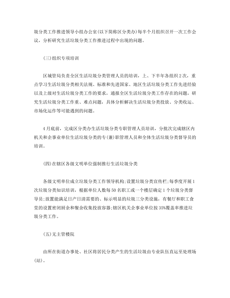 2023年生活垃圾分类工作实施方案范文.docx_第3页