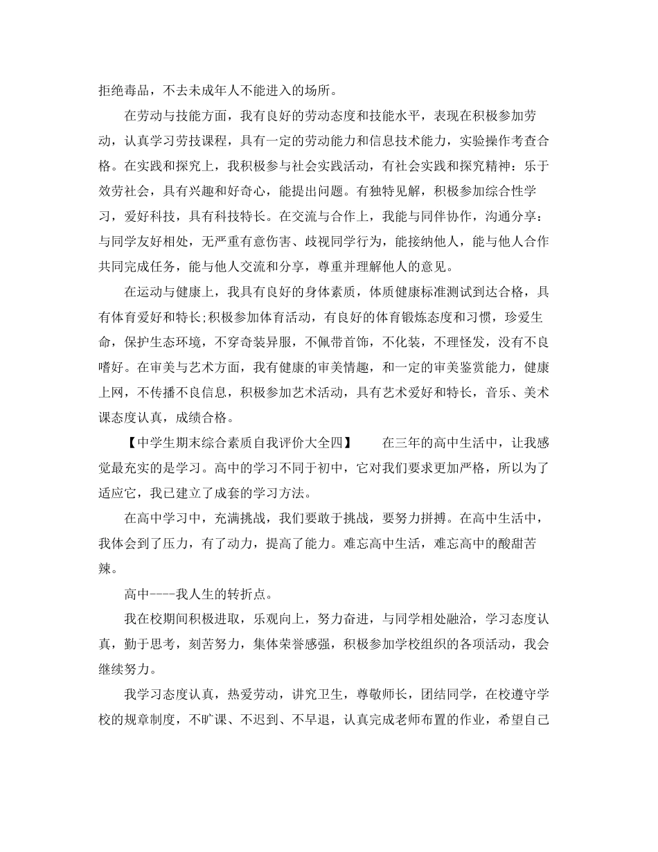 2023年生期末综合素质自我评价大全范文.docx_第3页