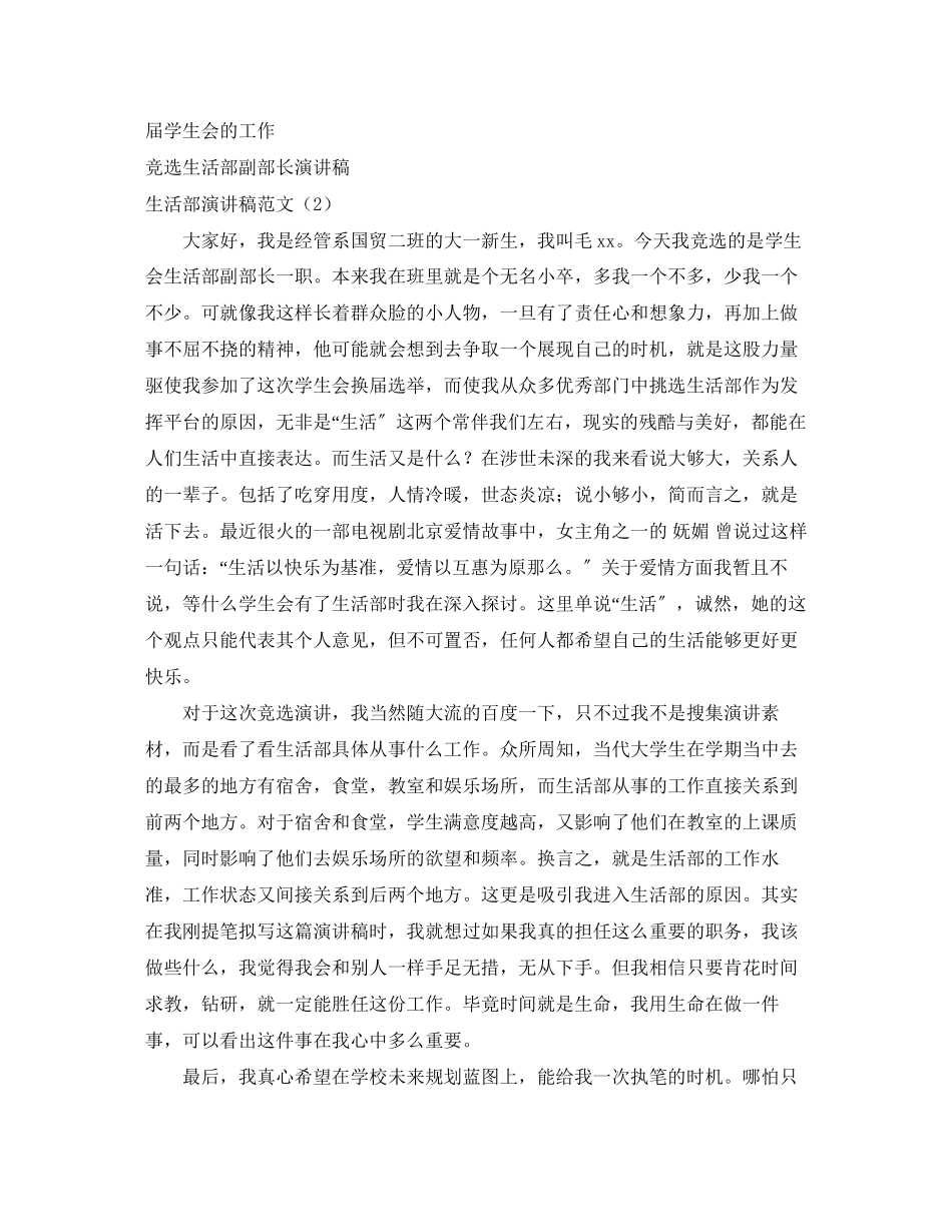 2023年生活部演讲稿范文4篇.docx_第2页