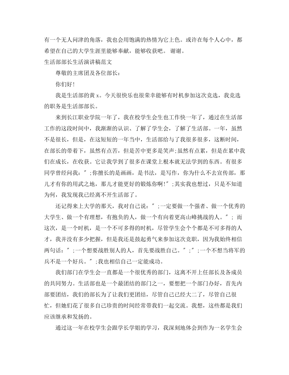 2023年生活部演讲稿范文4篇.docx_第3页