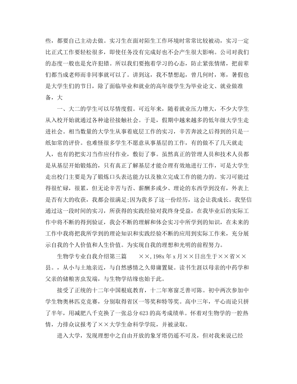 2023年生物学专业自我介绍范文.docx_第2页