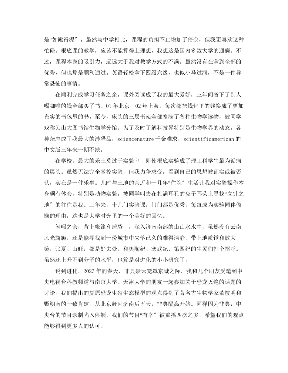 2023年生物学专业自我介绍范文.docx_第3页