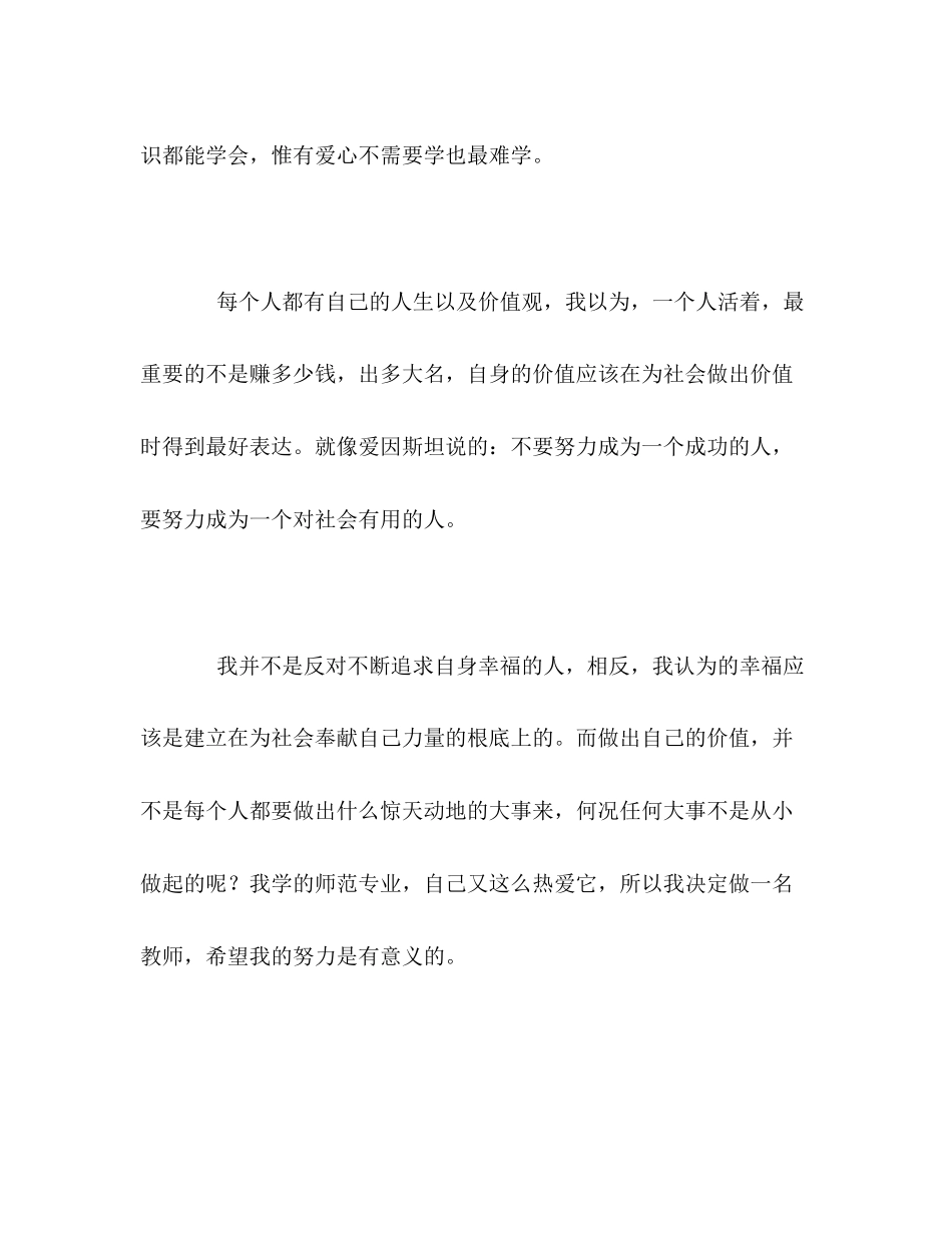 2023年生物科学专业师范实习生的自我评价范文.docx_第2页