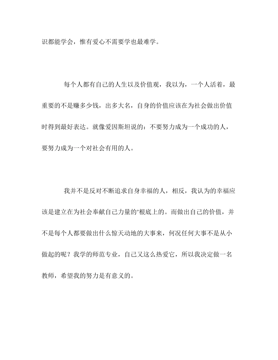 2023年生物科学师范生的自我评价范文.docx_第2页