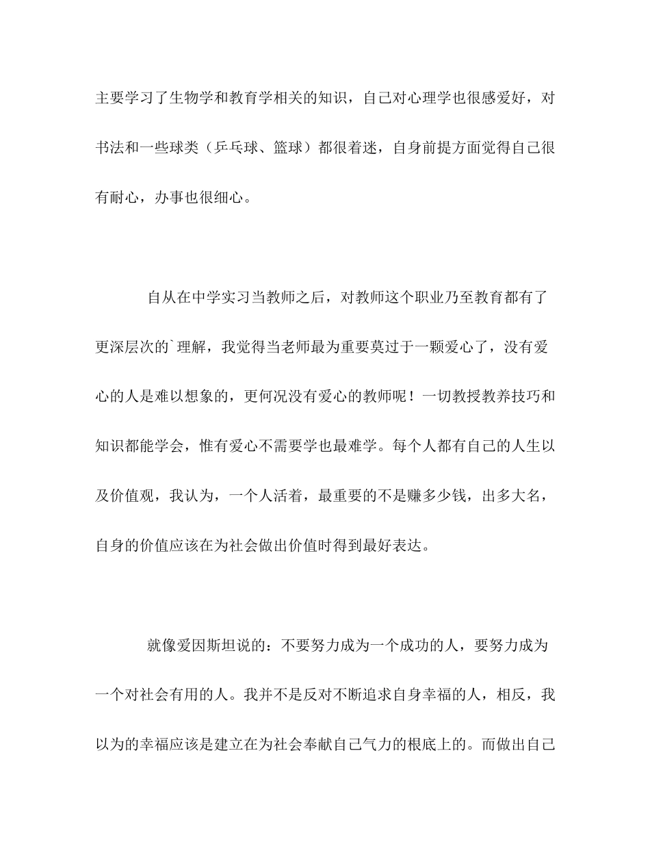 2023年生物科学毕业生的自我评价范文.docx_第2页