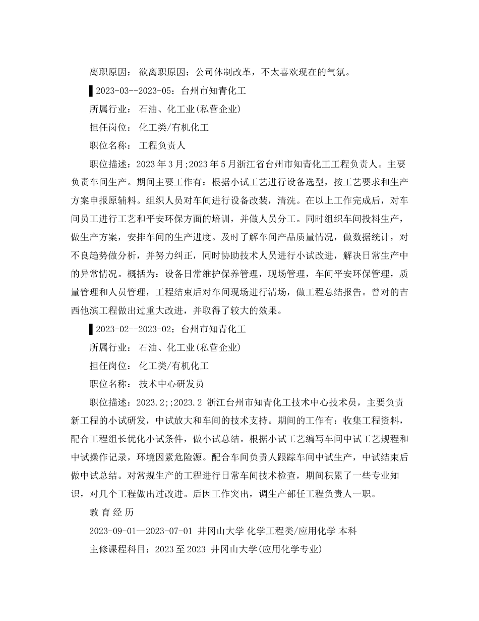 2023年生物化工个人简历范文.docx_第2页