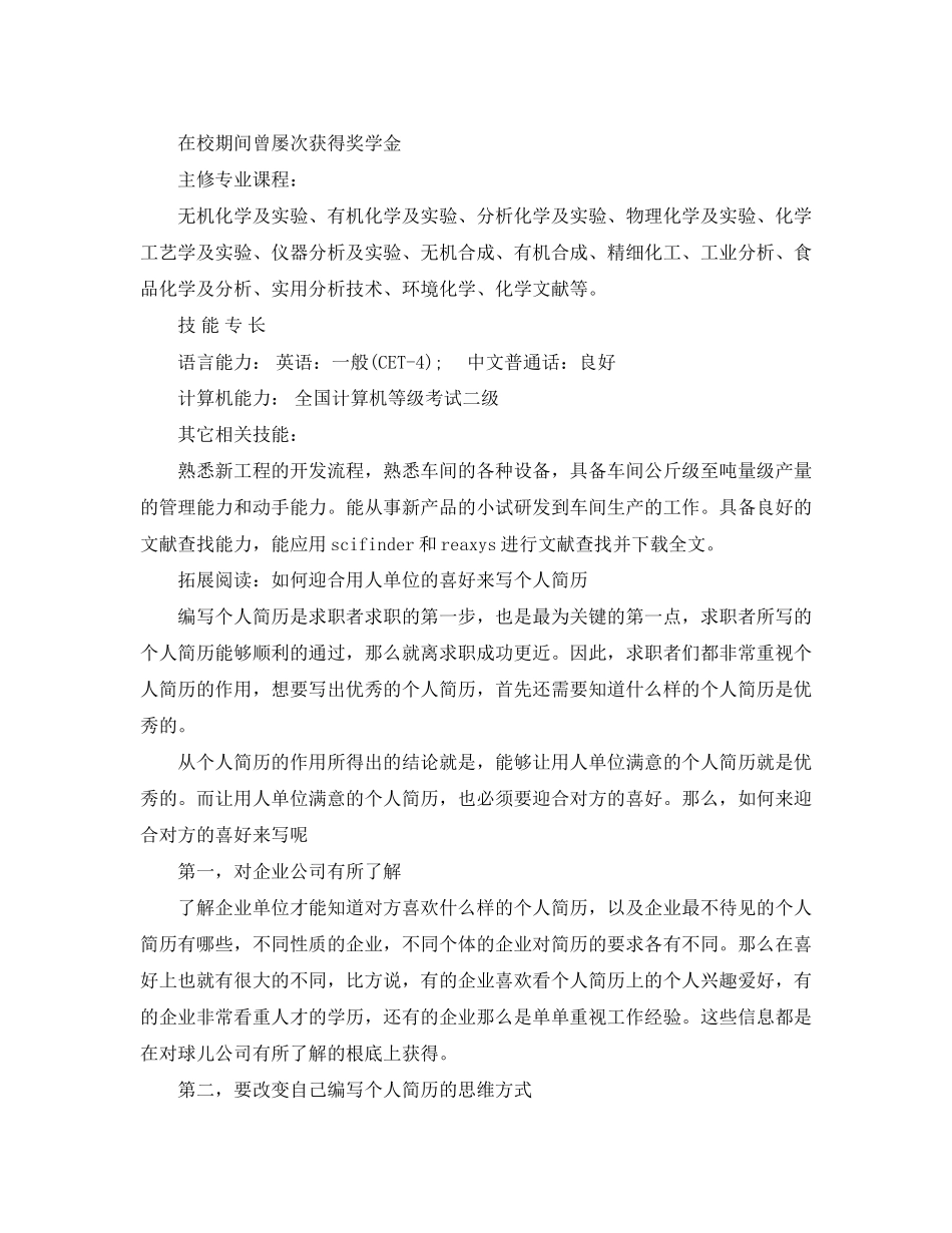 2023年生物化工个人简历范文.docx_第3页