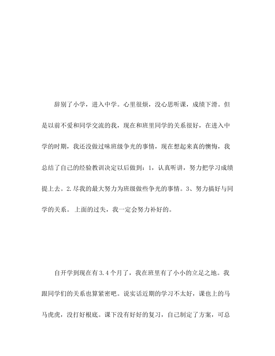 2023年生自我评价优秀2范文.docx_第2页