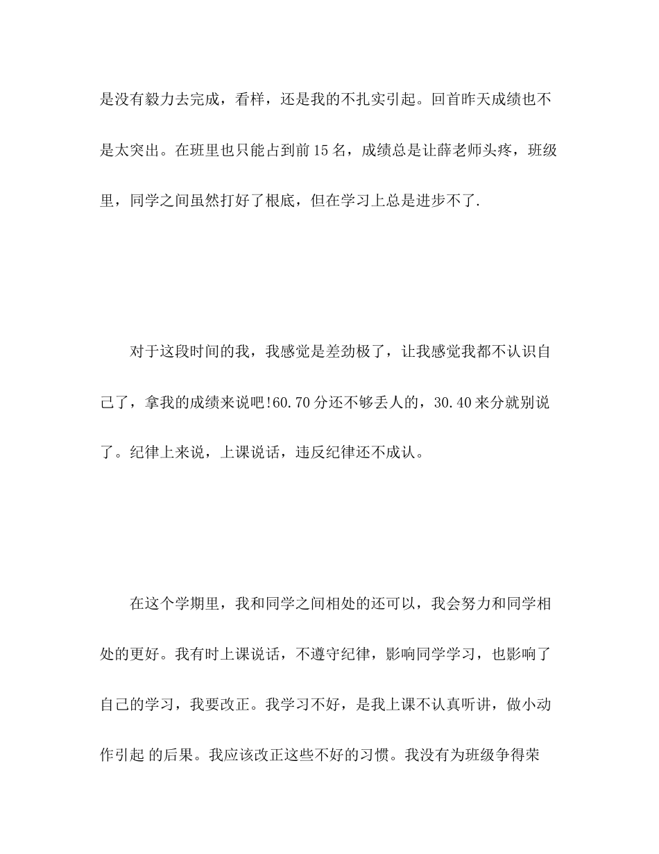 2023年生自我评价优秀2范文.docx_第3页