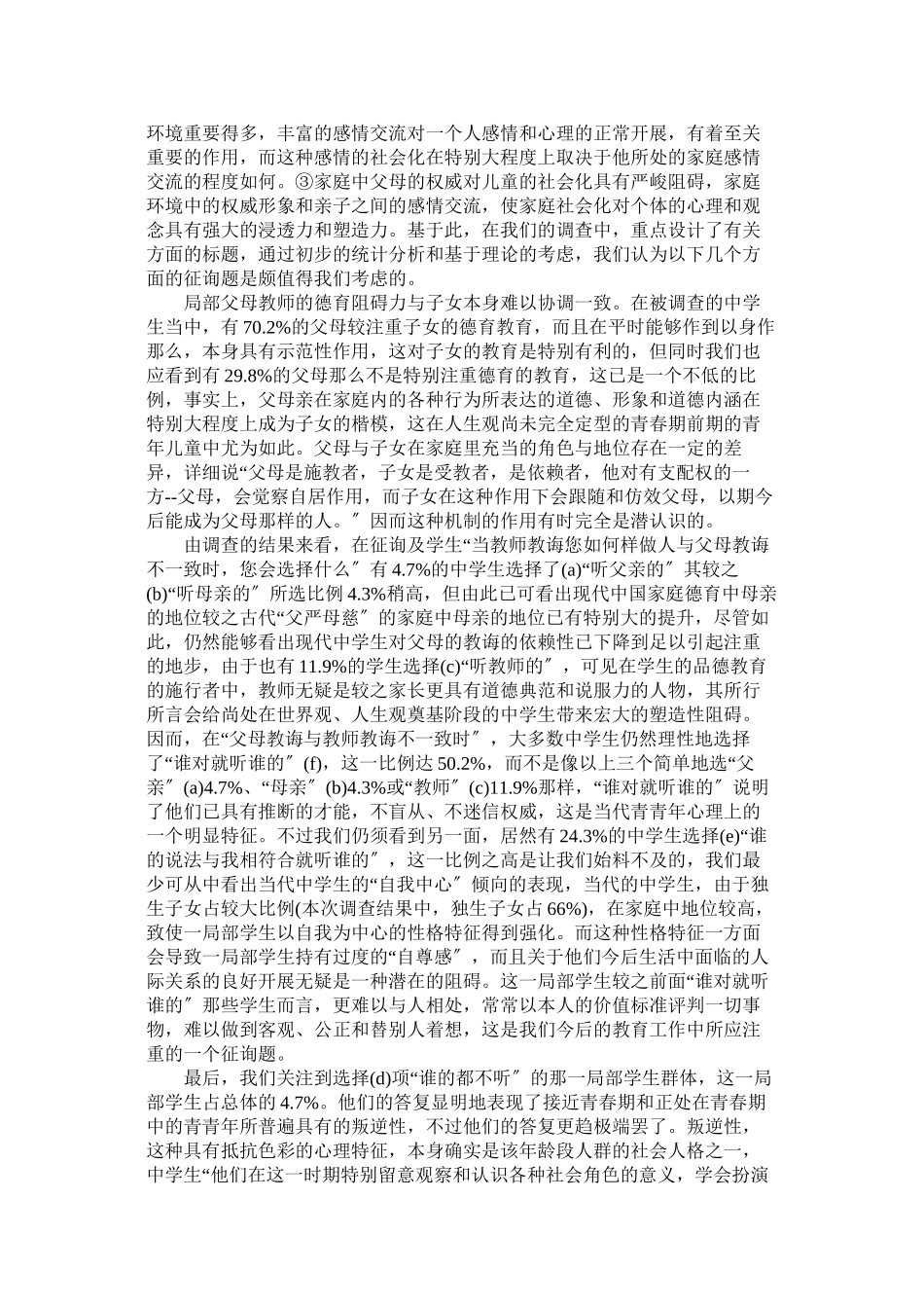 2023年生社会调查报告范文4篇参考.docx_第2页