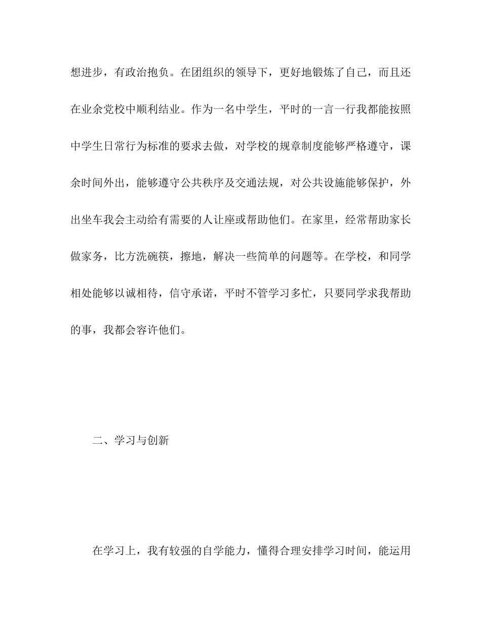 2023年生综合素质自我评价优秀范文.docx_第2页